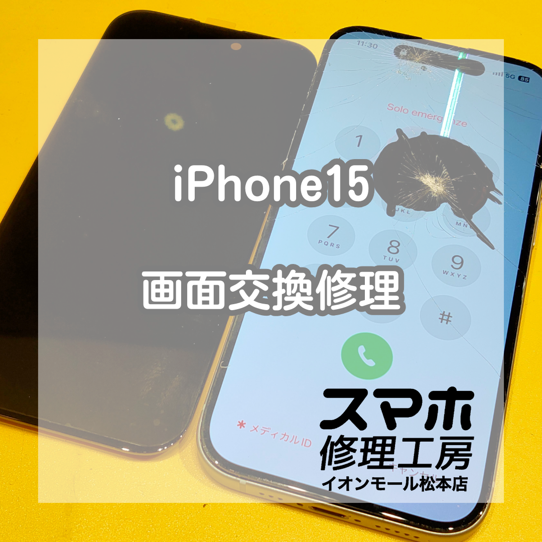 iPhone15液晶に黒いシミ？タッチ不良修理事例【スマホ修理工房イオン